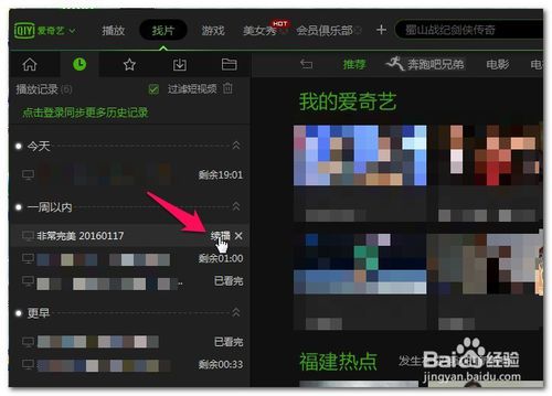 如何查看爱奇艺PPS影音播放记录及继续播放？
