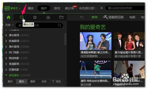 如何查看爱奇艺PPS影音播放记录及继续播放？