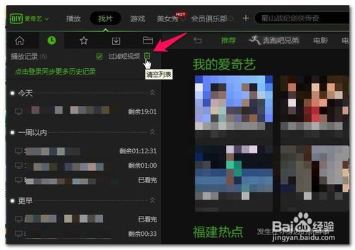 如何查看爱奇艺PPS影音播放记录及继续播放？