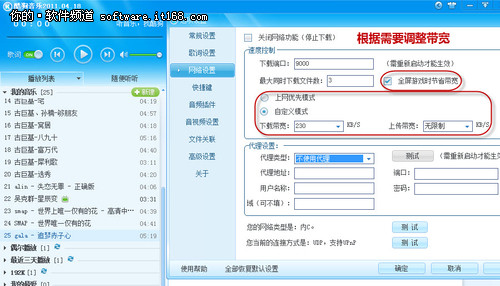 听歌游戏上网全不误 酷狗音乐网络控制