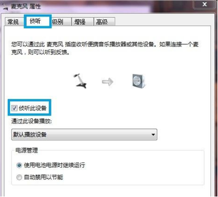  开启雨林木风Win7麦克风侦听功能