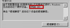 win7系统怎样打开摄像头 番茄花园Win7启动摄像头19错误的解决方法