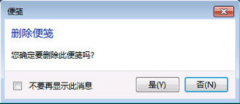 win7系统自带便签 误删技术员联盟Win7自带便签提示的恢复方法