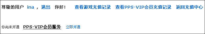 PPS影音VIP会员账户如何查询