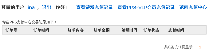 PPS影音VIP会员账户如何查询