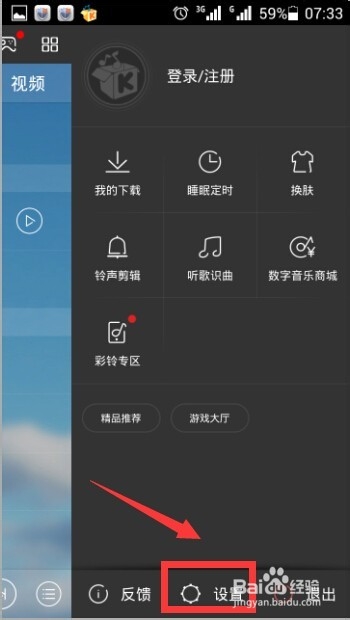 手机酷我音乐如何关闭开启音效？