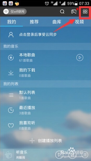 手机酷我音乐如何关闭开启音效？