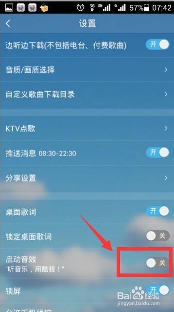 手机酷我音乐如何关闭开启音效？