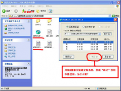 win7系统硬盘安装器 系统之家win7系统硬盘安装器无法点击的应对办法
