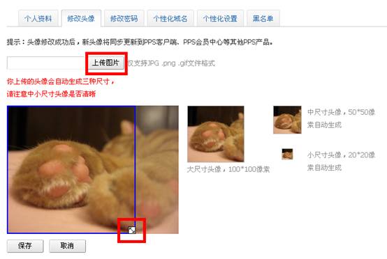 PPS影音娱乐圈更改个人头像的操作步骤