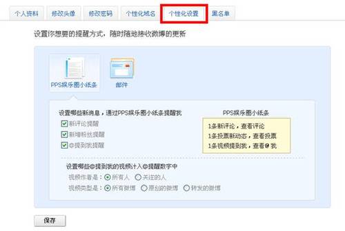 怎么对PPS微博进行消息设置