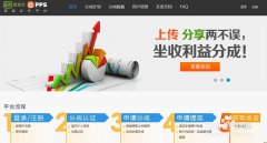 pps视频分成申请pps影音视频联盟账号参与分成的教程