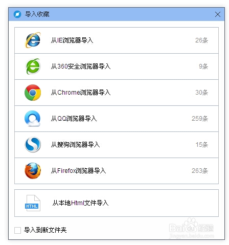 百度浏览器收藏夹位置在哪，导入其他浏览器网页