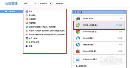 百度浏览器收藏夹位置在哪，导入其他浏览器网页