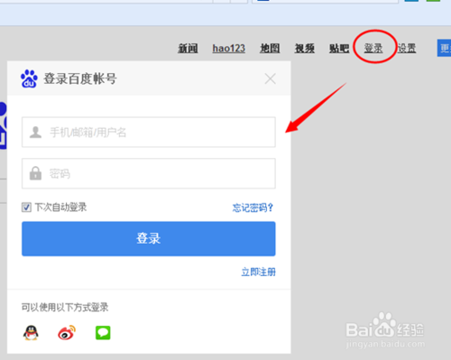 百度浏览器小号窗口怎么用 登陆多个百度账号