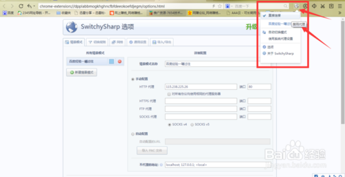 百度浏览器如何设置代理切换科学上网