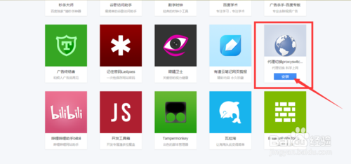 百度浏览器如何设置代理切换科学上网