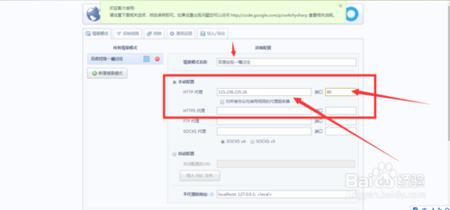 百度浏览器如何设置代理切换科学上网