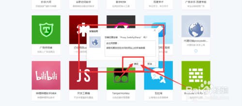 百度浏览器如何设置代理切换科学上网