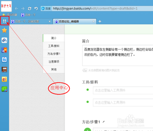 百度浏览器侧边栏管理