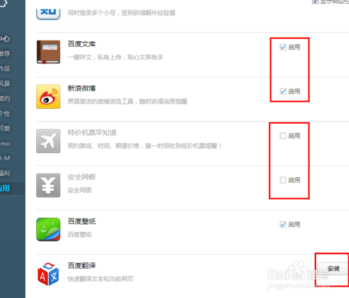 百度浏览器侧边栏管理
