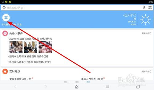 百度浏览器如何管理资讯卡片