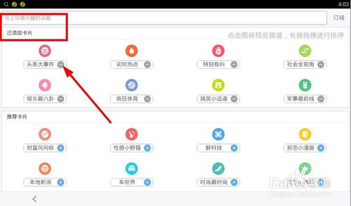 百度浏览器如何管理资讯卡片