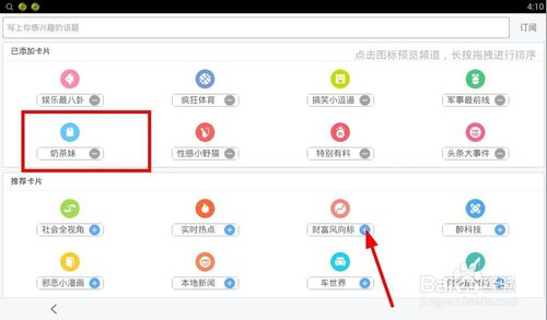 百度浏览器如何管理资讯卡片