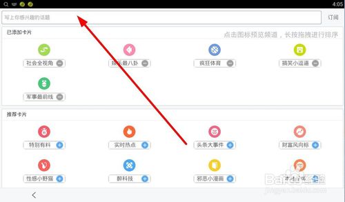 百度浏览器如何管理资讯卡片