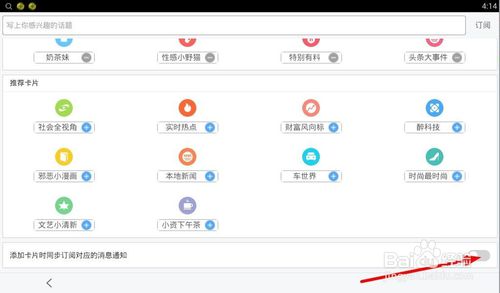 百度浏览器如何管理资讯卡片