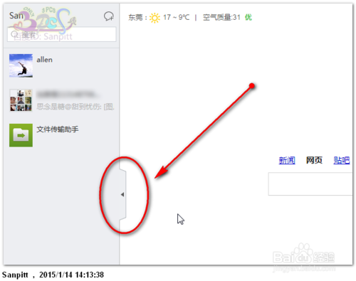 桌面微信怎么用－百度浏览器微信专版聊天体验