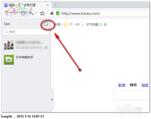桌面微信怎么用－百度浏览器微信专版聊天体验