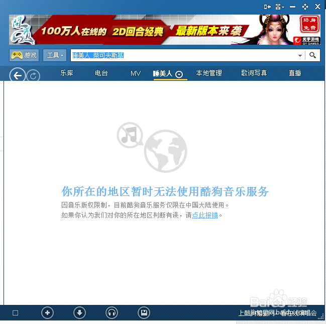 酷狗海外限制 海外地区能正常使用酷狗音乐吗