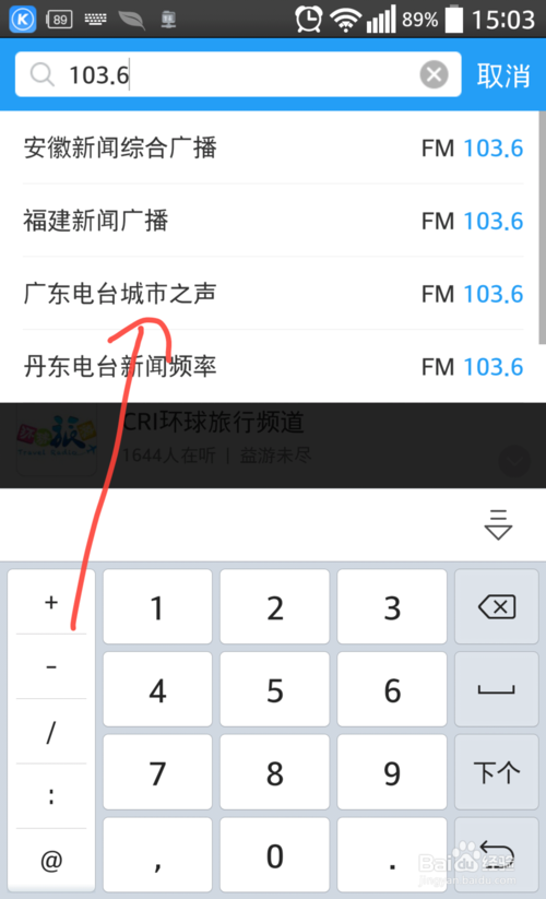 酷狗音乐收音机怎么查找收藏电台