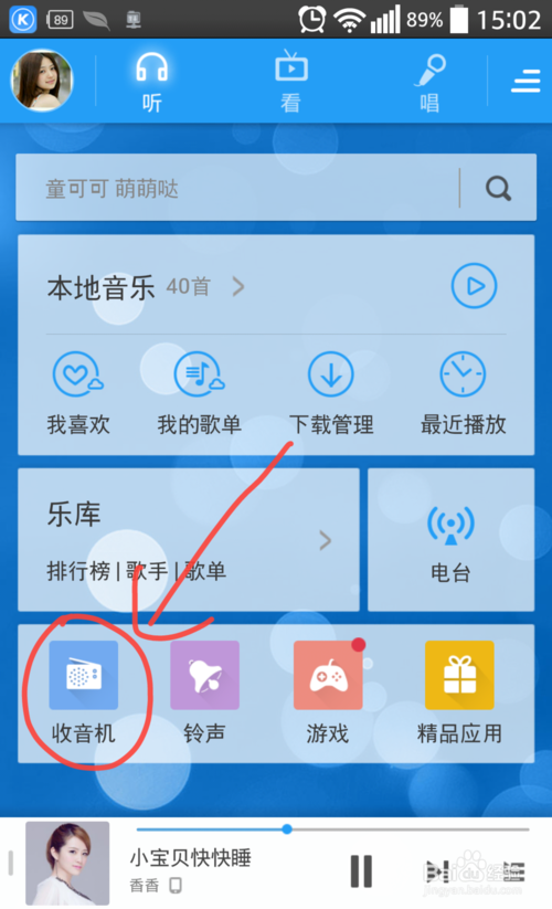 酷狗音乐收音机怎么查找收藏电台