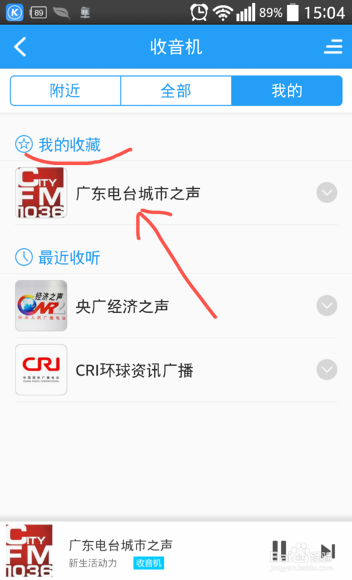 酷狗音乐收音机怎么查找收藏电台