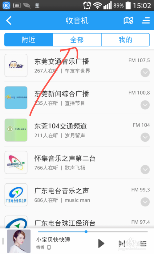 酷狗音乐收音机怎么查找收藏电台