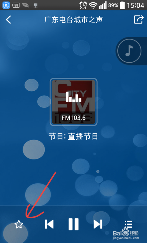 酷狗音乐收音机怎么查找收藏电台