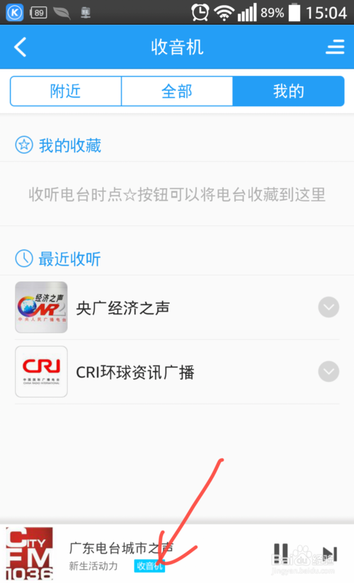 酷狗音乐收音机怎么查找收藏电台