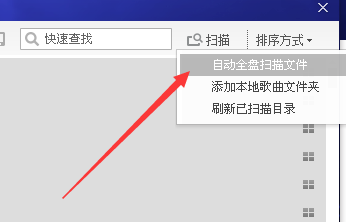 酷狗本地搜索 酷狗音乐一键搜索本地文件的操作步骤
