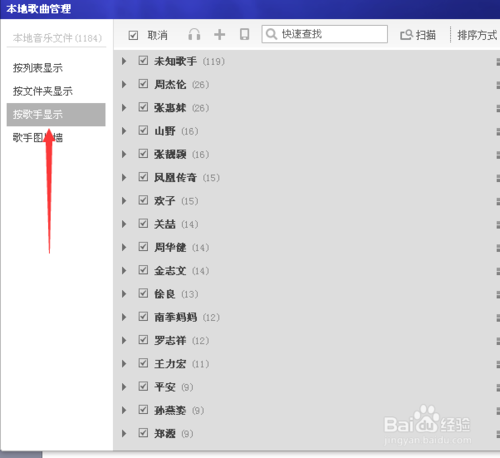 酷狗本地搜索 酷狗音乐一键搜索本地文件的操作步骤