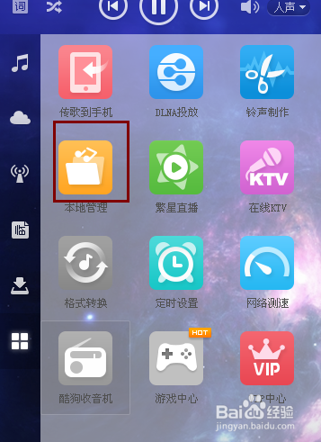 酷狗本地搜索 酷狗音乐一键搜索本地文件的操作步骤