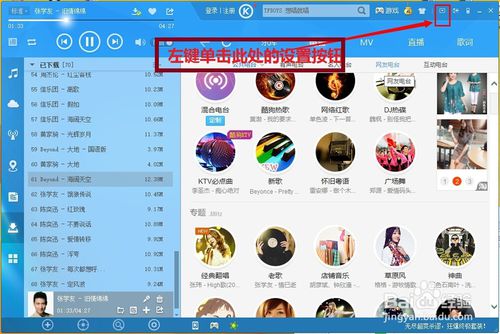 如何屏蔽、关闭酷狗音乐弹窗？