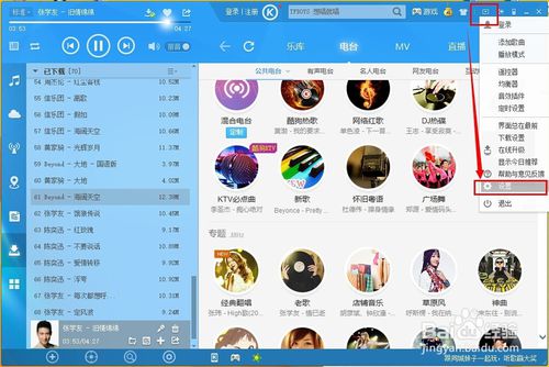 如何屏蔽、关闭酷狗音乐弹窗？