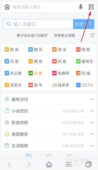 百度浏览器怎么扫描二维码