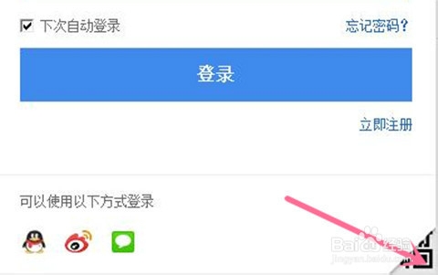 百度浏览器如何扫码登录？