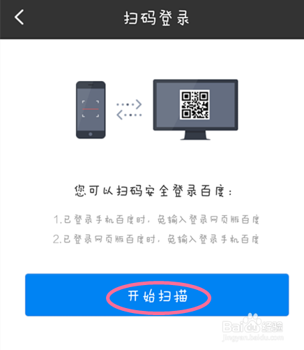 百度浏览器如何扫码登录？