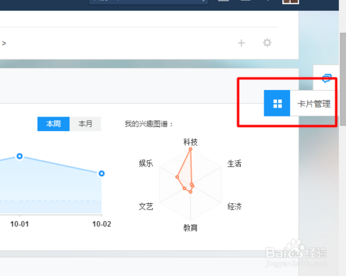 百度个人中心的卡片管理