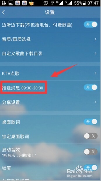 如何更改手机酷我音乐消息推送时间？