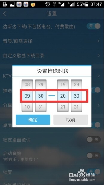 如何更改手机酷我音乐消息推送时间？
